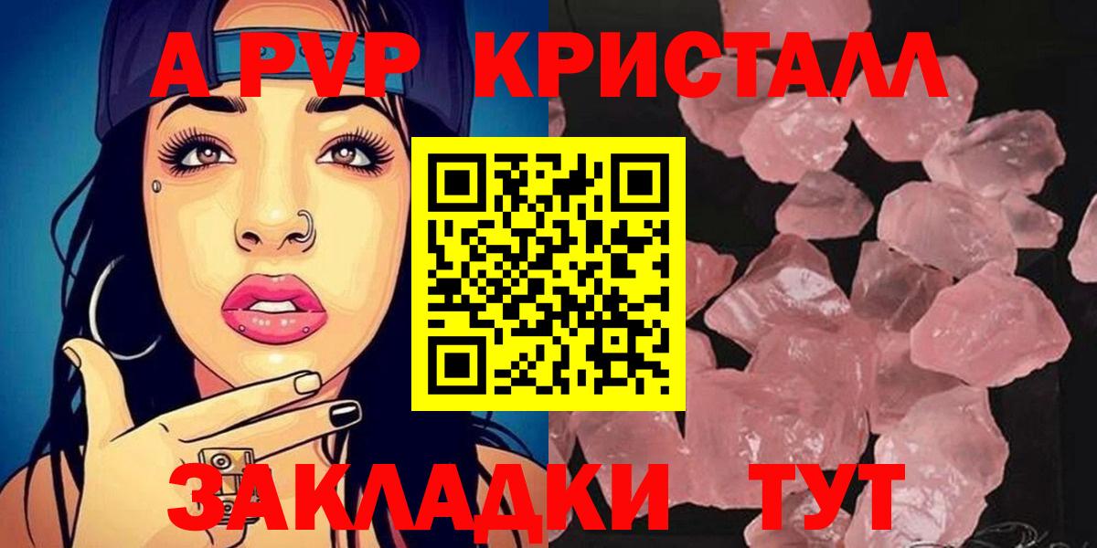 A-PVP Crystall Костомукша