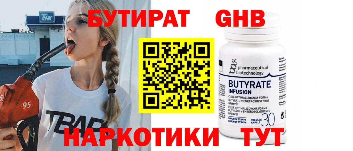 Бутират оксана  Вход с VPN  Костомукша 