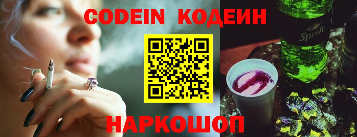 Костомукша  Codein Purple Drank  Вход с VPN 